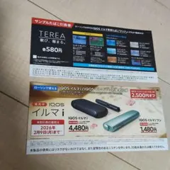 ローソン　IQOS割引券 サンプルタバコ引換券