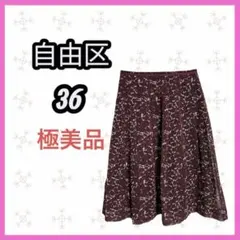 極美品　自由区　花柄　総柄　シアー　ミモレ丈フレアスカート　上品　ブラウンのサムネイル