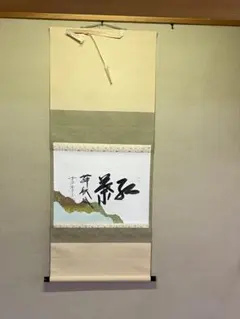 茶道具/茶掛軸 極楽禅寺 大道和尚『紅葉舞秋風』共箱 2026年最新】極楽禅寺 大道和尚の人気アイテム - メルカリ