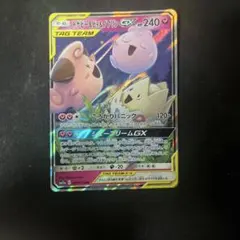 トゲピー&ピィ&ププリンGX RR サン&ムーン ハイクラスパック タッグオー…