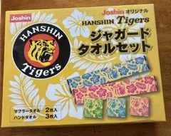 【非売品】Joshinオリジナル 阪神タイガース ジャガードタオルセット（5枚）