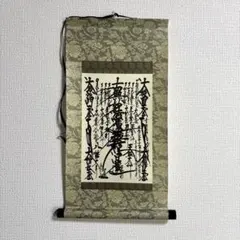 日蓮正宗 創価学会 御本尊 日寛上人 曼荼羅 大石寺 - メルカリ
