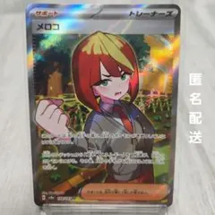 メロコ SR ポケモンカード テラスタルフェスex