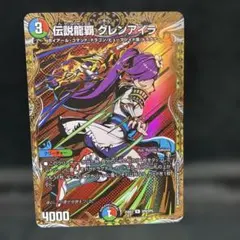 美品> デュエマ 伝説龍覇 グレンアイラ 1枚 SP8/SP8 シークレット