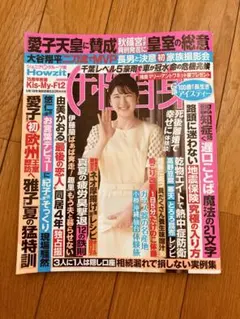 女性自身 2026年 9/1号 [雑誌] 抜け無し