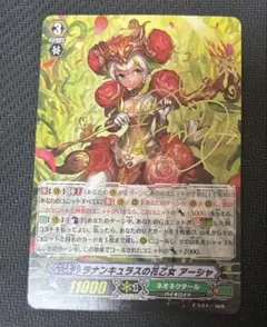 ヴァンガード ラナンキュラスの花乙女 アーシャ サイン プロモ PR