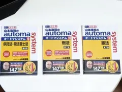 2026年最新】司法書 オートマの人気アイテム - メルカリ