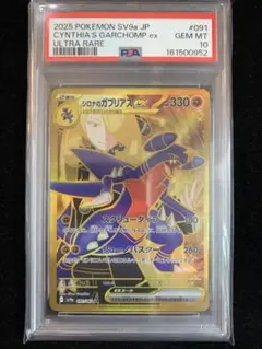 シロナのガブリアス 2022 CSR 084 psa10 シロナのガブリアス 2022 CSR 084 psa10 - メルカリ