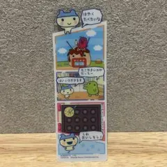 たまごっち　ブックマーク　やんぐまめっち