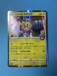カナザワのピカチュウ ポケモンカード 144/S-P