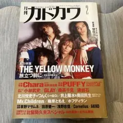 月刊カドカワ 1997年2月号 THE YELLOW MONKEY PUFFY