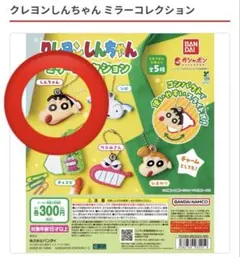 クレヨンしんちゃん ミニコレクション ／しんちゃん