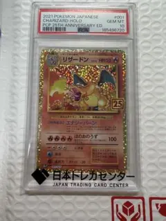 2026年最新】リザードン 25th psa10の人気アイテム - メルカリ