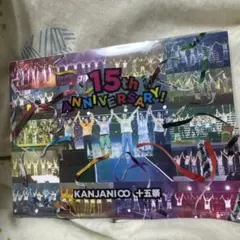 関ジャニ∞(SUPER EIGHT) 十五祭 DVD初回限定盤