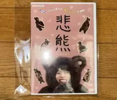 WEST．重岡大毅 主演ドラマ 【悲熊】 DVD - メルカリ