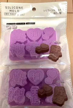 シリコンモールド 推し活ロゴ型 2個セット