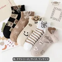 レディース 靴下 5足セット くま&スマイル柄 スニーカーソックス　フリーサイズのサムネイル