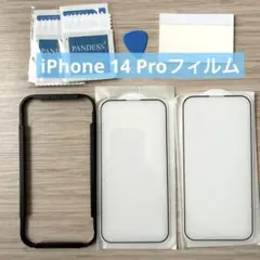 セール中！iPhone 14 Pro フィルム　ガラスフィルム　保護フィルム