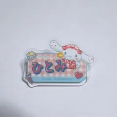 ファミマ シナモン イコラブネームバッジ 髙松瞳