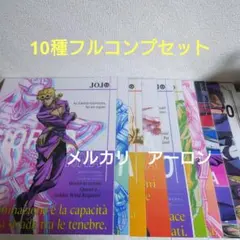 ジョジョの奇妙な冒険 黄金の風 一番くじ　5部 クリアポスター 10点 コンプ