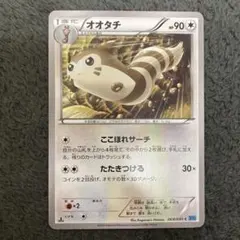 ポケモンカードゲーム オオタチ