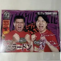 キングオブコント カフェ 2026 カード トレカ ジェラードン