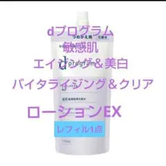 リニューアル　dプログラム バイタライジング＆クリア ローションEXレフィル1点のサムネイル