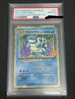 2026年最新】ポケモンカード カメックス 003/025 25thの人気アイテム