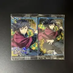 鬼滅の刃 ウエハース10 クリアカード 冨岡義勇 SR N 2枚セット