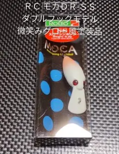 モカDRSS スコーカー オオツカオリカラ ロデオクラフト エリアトラウト