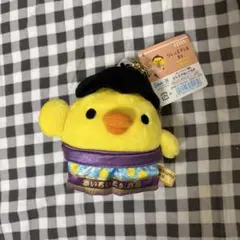 サンエックス リラックマ きいろいとり　東京駅限定ぬいぐるみ ストラップ