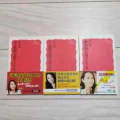ルポ 貧困大アメリカ 3冊セット 堤未果
