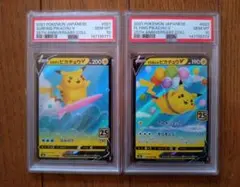 PSA10 連番 そらをとぶピカチュウV なみのりピカチュウV RR 25th