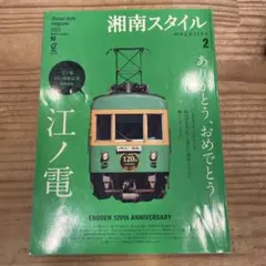 2025年最新】湘南スタイル 雑誌の人気アイテム - メルカリ