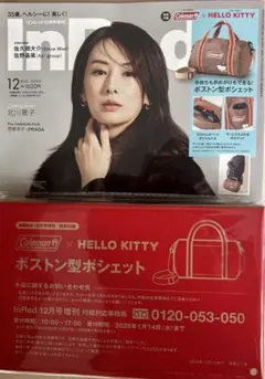 InRed12月号増刊付録Iコールマン×キティボストン型ポシェット