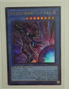 2026年最新】混沌の黒魔術師 ウルトラの人気アイテム - メルカリ