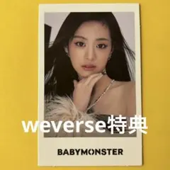 アヒョン❤️weverse 特典トレカ❤️babymonster ベイビーモンスター