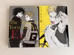 よるとあさの歌 1巻・2巻セット はらだ