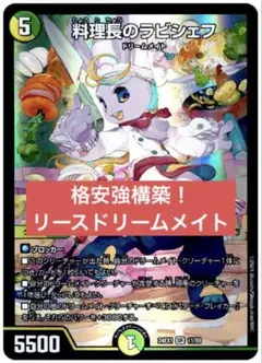 【構築済みデッキ】リースドリームメイト