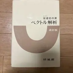 2026年最新】ベクトル解析の人気アイテム - メルカリ