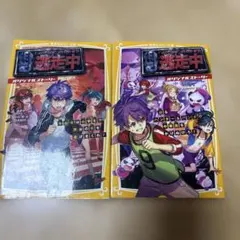 逃走中 オリジナルストーリー 2冊セット