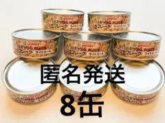 Umios まぐろ油漬 ツナフレーク 8缶セット ツナ缶
