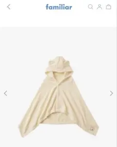 【新品未使用】familiar ポンチョ型バスタオル アイボリー