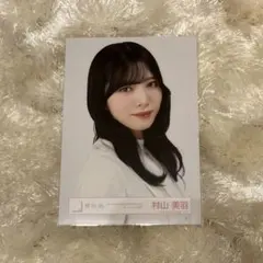 櫻坂46 村山美羽 生写真 キービジュアル　ヨリ