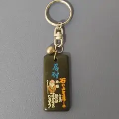 昭和レトロ】青函連絡船 キーホルダー - メルカリ