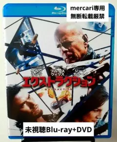 ★未視聴Blu-ray+DVDセット★ ブルース・ウィリス「エクストラクション」