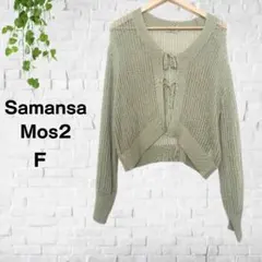 Samansa Mos2 グリーン カーディガン F