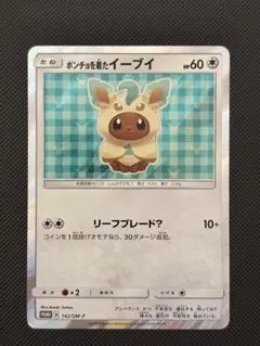 2026年最新】ポンチョを着たイーブイの人気アイテム - メルカリ