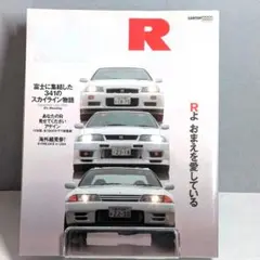 GT-R OWNERS COLLECTION Ⅲ CARTOP MOOK