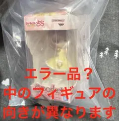 カードキャプターさくら Q posketミニチュアコレクション2 エラー品？